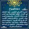 دعاء الصباح