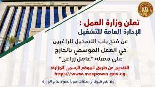 وزارة العمل تعلن فتح باب...