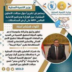وزير التنمية المحلية يستعرض تقريراً...