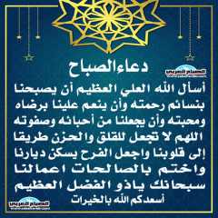دعاء الصباح