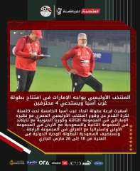 المنتخب الأوليمبي يواجه الإمارات فى...