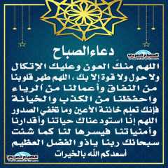 دعاء الصباح