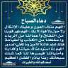 دعاء الصباح