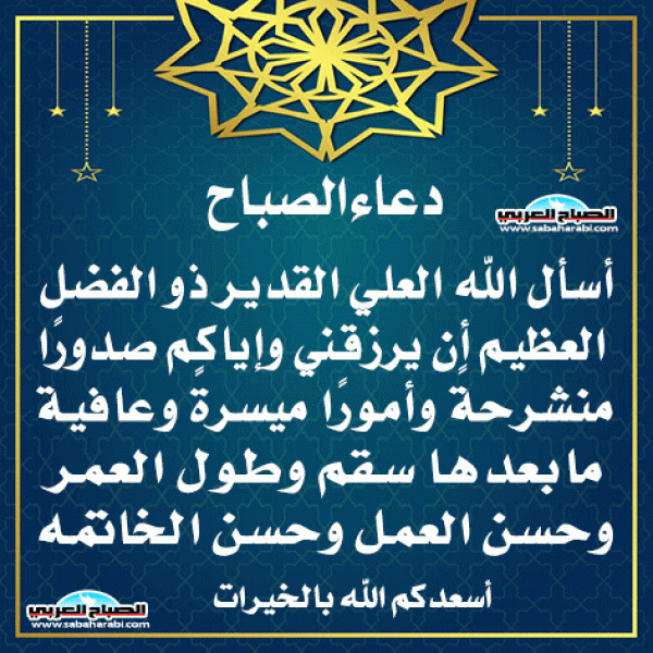 دعاء الصباح-دعاء-دعوات-ادعية