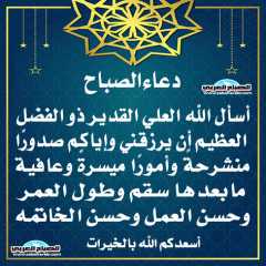دعاء الصباح