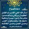 دعاء الصباح