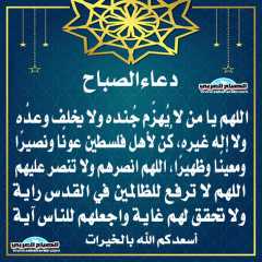 دعاء الصباح
