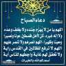 دعاء الصباح