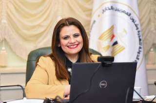 وزيرة الهجرة تعقد لقاء مع...