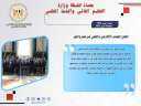 حصاد أنشطة وزارة التعليم العالي...