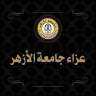 جامعة الأزهر تعزي الدكتور خالد...