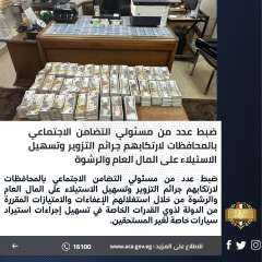الرقابة المالية تضبط عدد من...