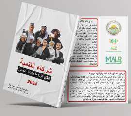 الزراعة: ”شركاء التنمية”.. إصدار جديد...