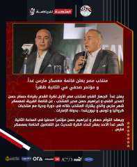 منتخب مصر يعلن قائمة معسكر...