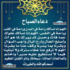 دعاء الصباح
