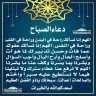 دعاء الصباح