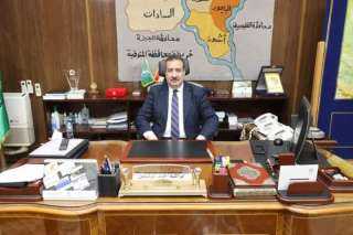 محافظ المنوفية يتابع جهود الوحدات...