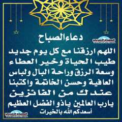 دعاء الصباح