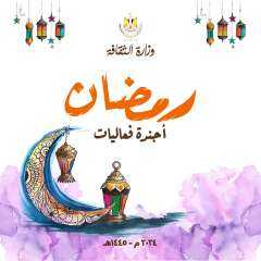 وزيرة الثقافة تعتمد برنامج الوزارة...