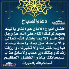 دعاء الصباح