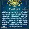 دعاء الصباح