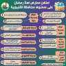 ننشر خريطة أماكن معارض ”أهلا...