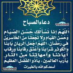 دعاء الصباح