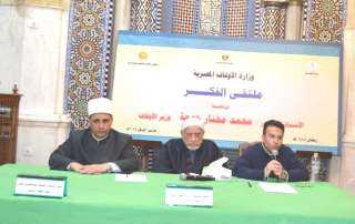 انطلاق ملتقى الفكر بمسجد الإمام...