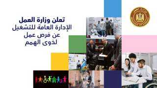 وزارة العمل : تعلن عن...