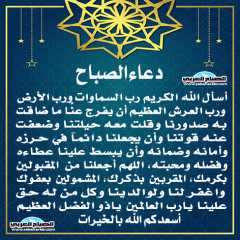 دعاء الصباح
