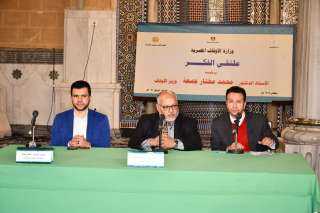 اقامة ملتقى الفكر بمسجد الإمام...