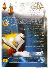 «البحوث الإسلامية» يصدر عدد رمضان...
