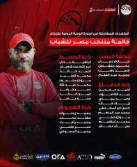 الاعلان عن قائمة لاعبين منتخب...