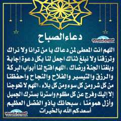 دعاء الصباح
