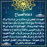 دعاء الصباح