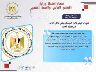 حصاد أنشطة وزارة التعليم العالي...