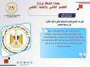 حصاد أنشطة وزارة التعليم العالي...