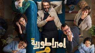 مسلسل إمبراطورية ميم الحلقة 6.....