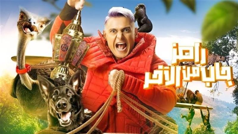 رامز جاب من الآخر