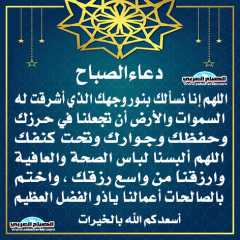 دعاء الصباح
