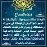 دعاء الصباح