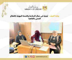 وزارة العمل : توعية فى...