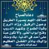 دعاء الصباح