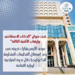 مرصد الأزهر يشارك تجربته في...