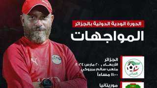 مواعيد مباريات منتخب مصر تحت...