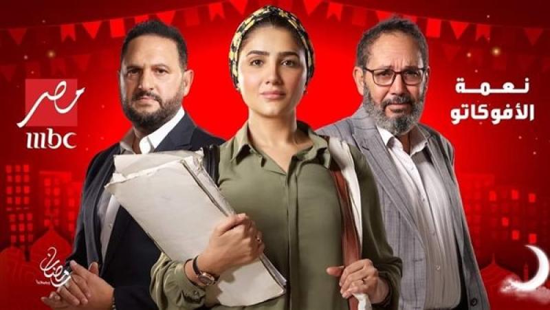 مسلسل نعمة الأفوكاتو