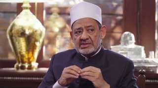 شيخ الأزهر يوضح معنى اسم...
