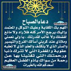 دعاء الصباح