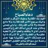 دعاء الصباح