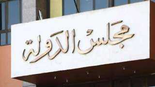 مجلس الدولة يُعفي «البريد» من...